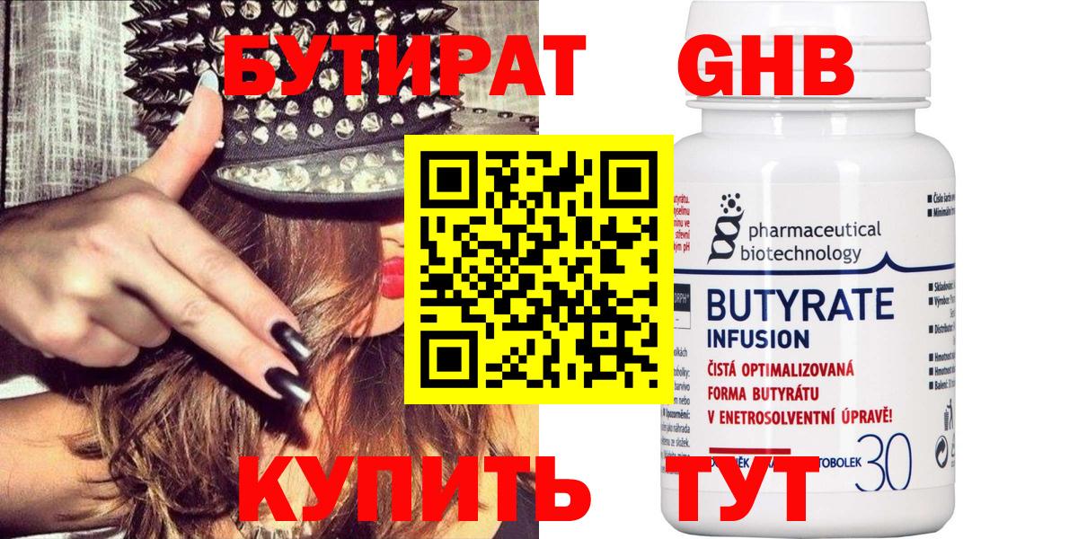 БУТИРАТ бутандиол  Вход с VPN  Пугачёв 