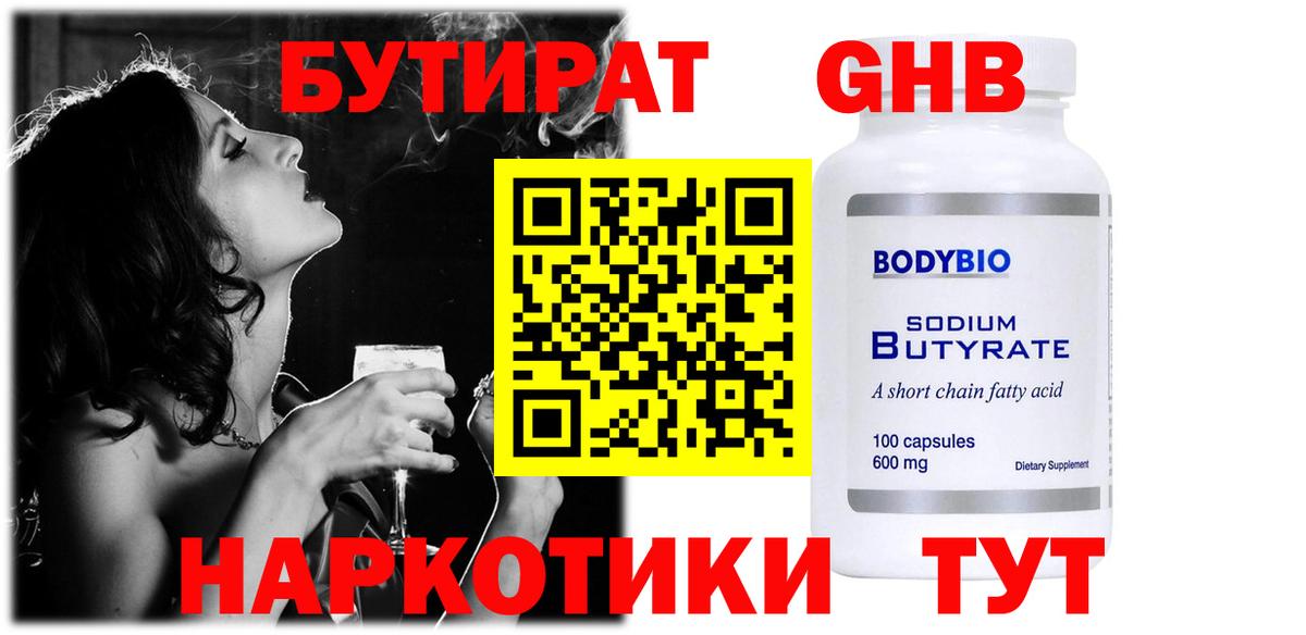 БУТИРАТ бутандиол Пугачёв