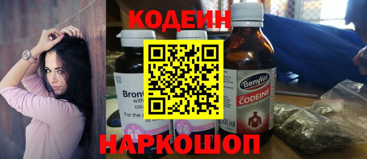 Пугачёв  Кодеиновый сироп Lean напиток Lean (лин)  Вход с VPN  Кодеиновый сироп Lean Purple Drank 