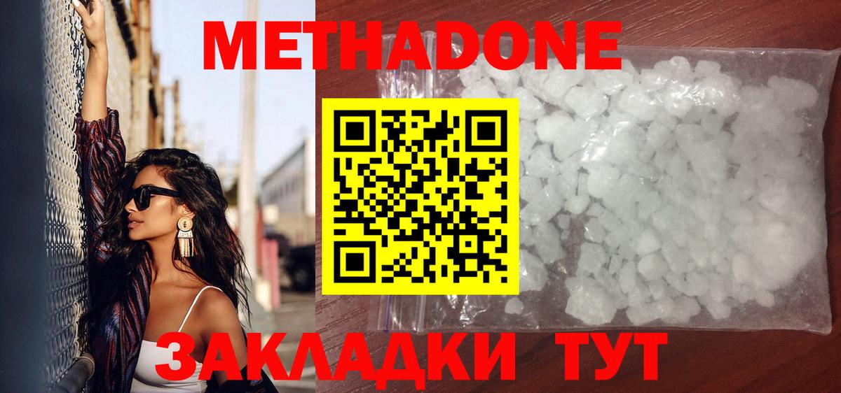 МЕТАДОН мёд  Вход с VPN  Пугачёв  МЕТАДОН мёд 