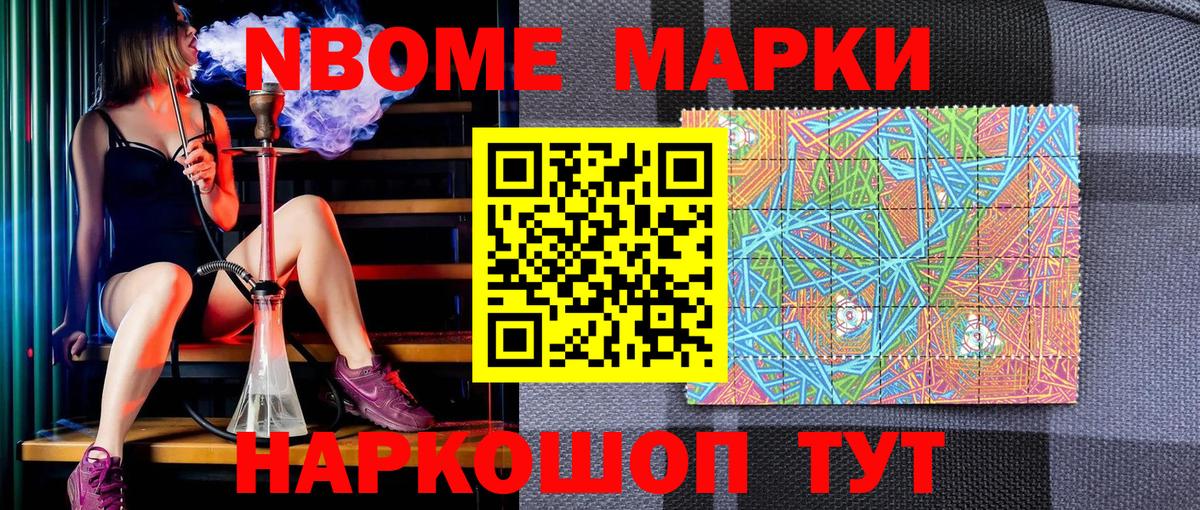 Марки N-bome 1,5мг Пугачёв