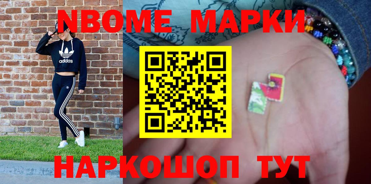 Марки 25I-NBOMe  Марки 25I-NBOMe 1500мкг  Вход с VPN  Марки 25I-NBOMe 1500мкг  где можно купить   Пугачёв 